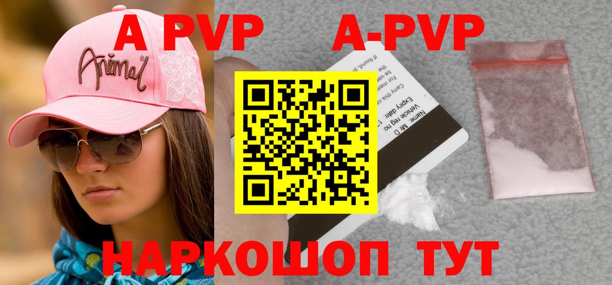 Alpha-PVP  Alpha-PVP Соль  A-PVP СК КРИС  Вход с VPN  Славгород  Alpha PVP Соль 