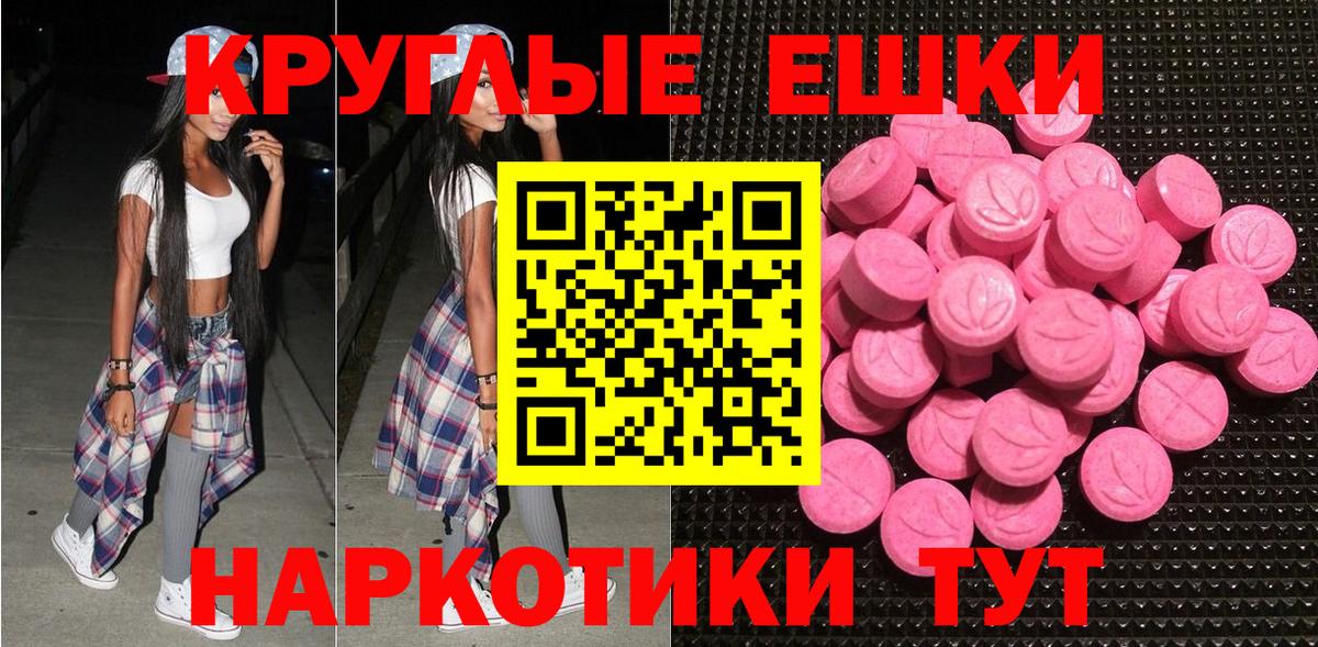 Ecstasy таблы Славгород