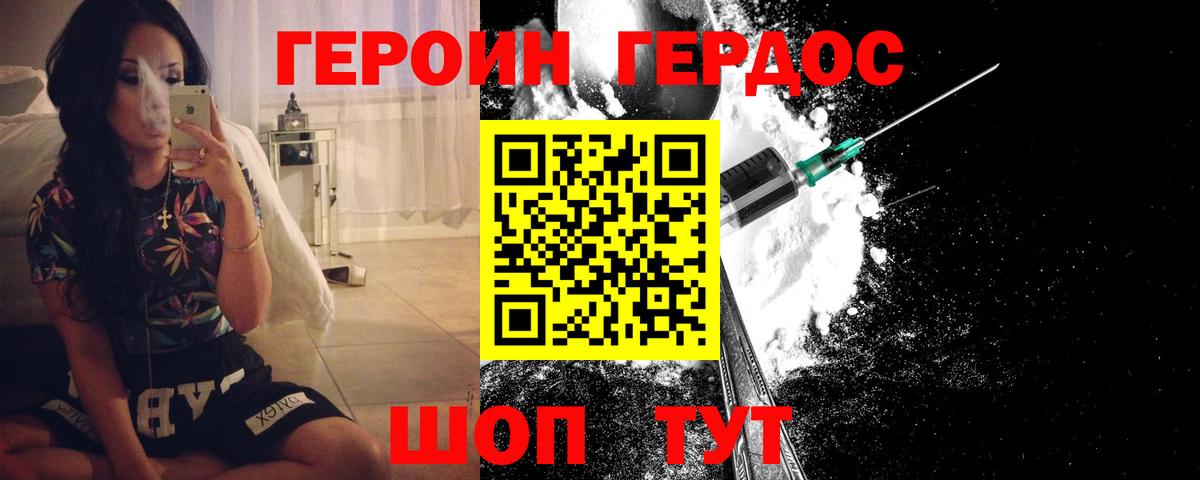 ГЕРОИН афганец  Вход с VPN  Славгород 