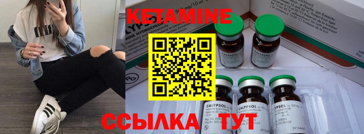 КЕТАМИН ketamine  Вход с VPN  Славгород 