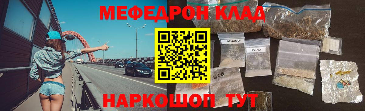 МЕФ кристаллы Славгород