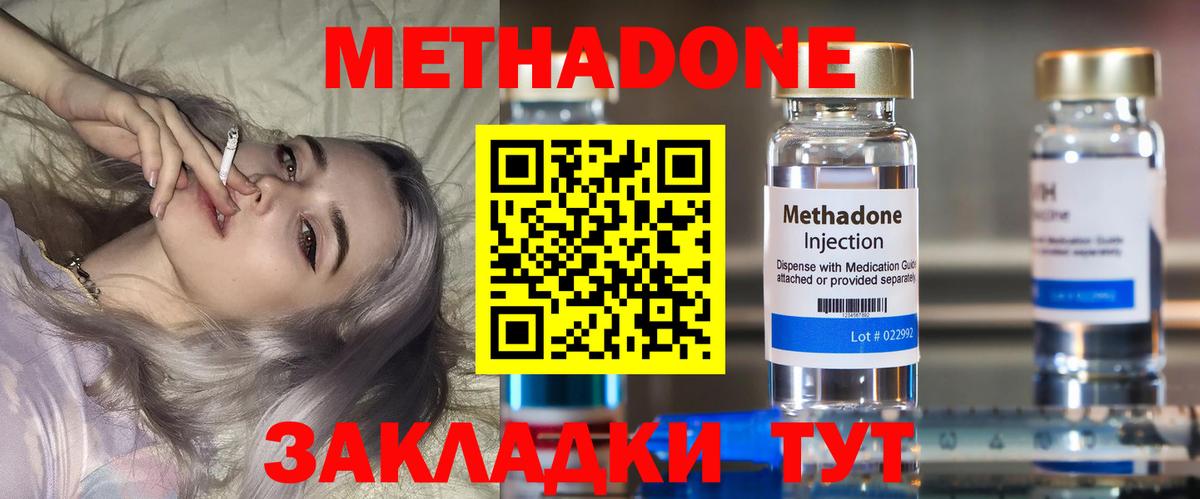 МЕТАДОН кристалл Славгород