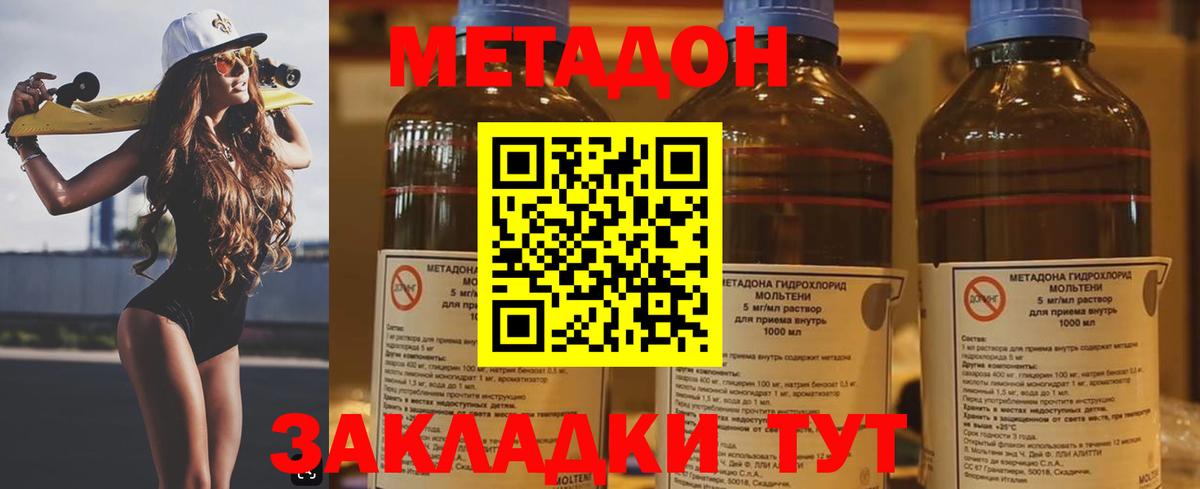 Метадон methadone  Вход с VPN  Славгород  Метадон кристалл 