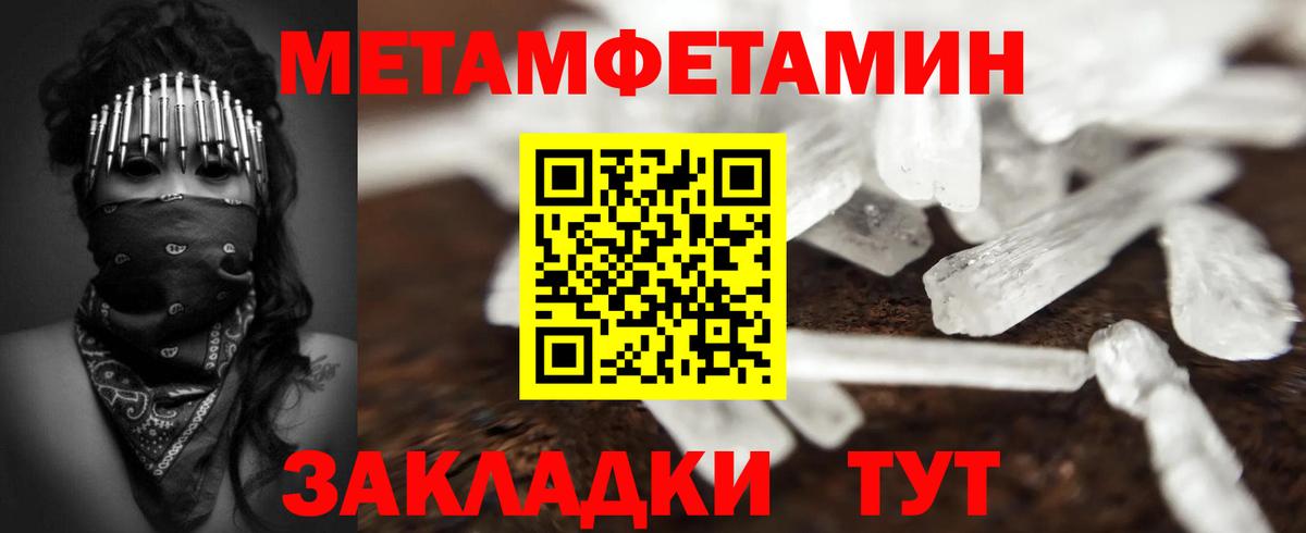 Метамфетамин  Вход с VPN  Славгород  Метамфетамин Methamphetamine 